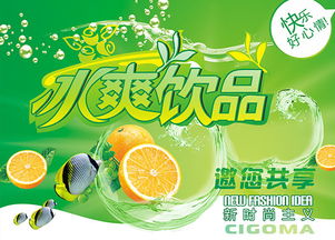 冰爽一夏，沁涼心動(dòng)——全新冰爽飲品廣告設(shè)計(jì)